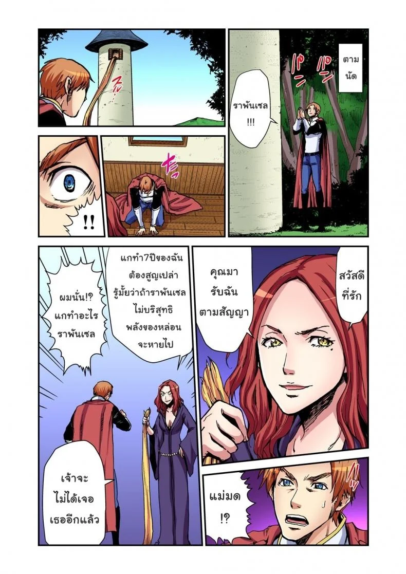 เจ้าหญิงผมยาว ราพันเซล [Pirontan] Otona no Douwa ~Rapunzel หน้า 20