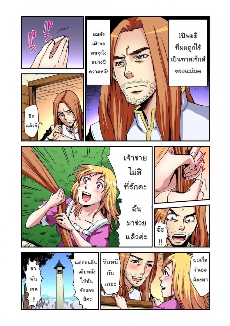 เจ้าหญิงผมยาว ราพันเซล [Pirontan] Otona no Douwa ~Rapunzel หน้า 25