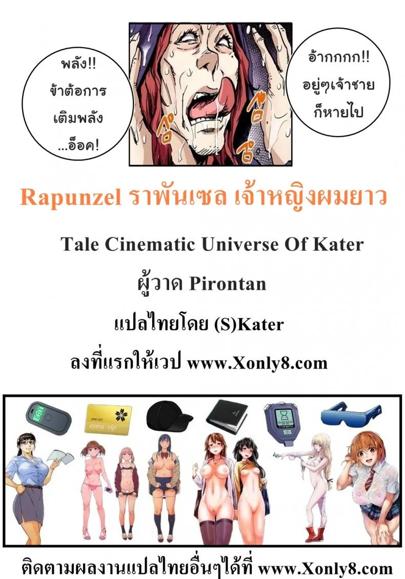 เจ้าหญิงผมยาว ราพันเซล [Pirontan] Otona no Douwa ~Rapunzel หน้า 26