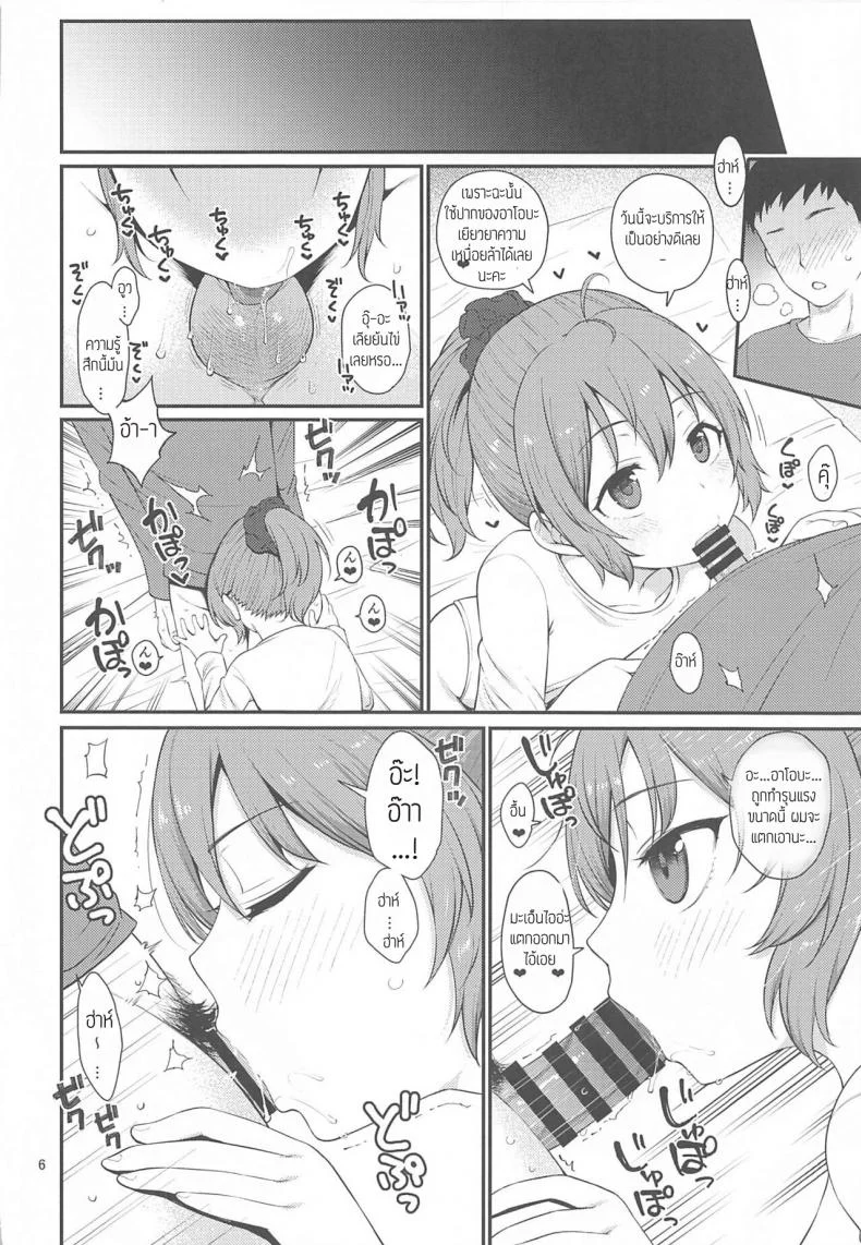[Tekireiki ni Shokuchuudoku (Sawamura Ao)] Yokubari na Aoba หน้า 5