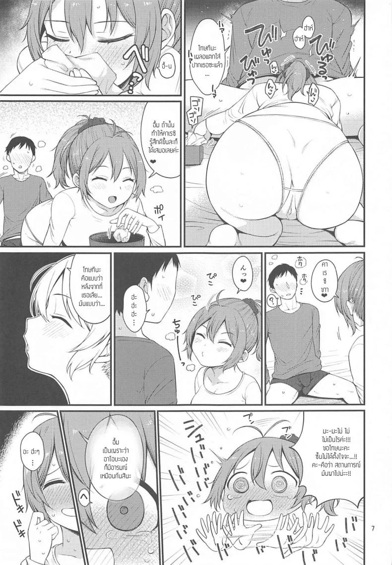 [Tekireiki ni Shokuchuudoku (Sawamura Ao)] Yokubari na Aoba หน้า 6