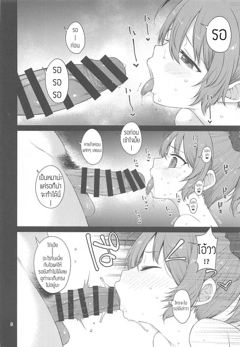 [Tekireiki ni Shokuchuudoku (Sawamura Ao)] Yokubari na Aoba หน้า 7