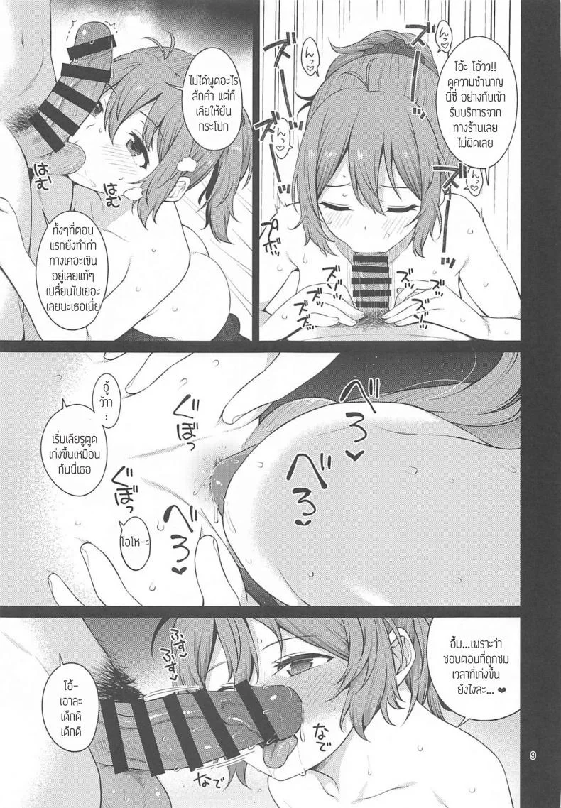 [Tekireiki ni Shokuchuudoku (Sawamura Ao)] Yokubari na Aoba หน้า 8