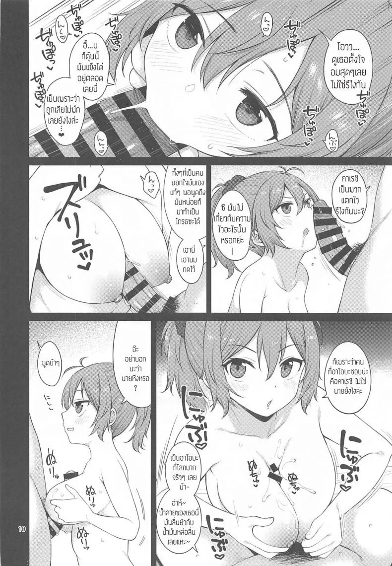 [Tekireiki ni Shokuchuudoku (Sawamura Ao)] Yokubari na Aoba หน้า 9