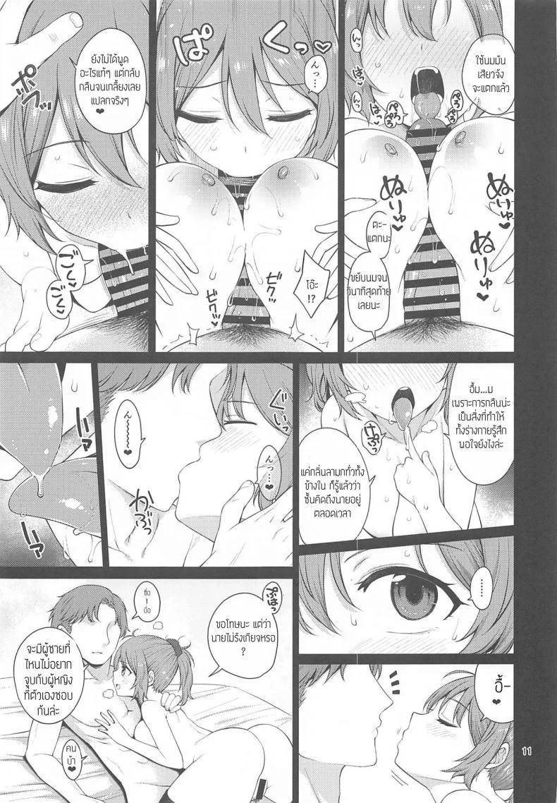 [Tekireiki ni Shokuchuudoku (Sawamura Ao)] Yokubari na Aoba หน้า 10