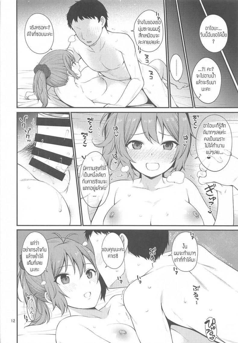 [Tekireiki ni Shokuchuudoku (Sawamura Ao)] Yokubari na Aoba หน้า 11