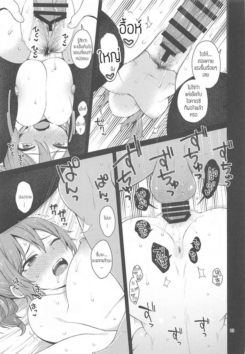 [Tekireiki ni Shokuchuudoku (Sawamura Ao)] Yokubari na Aoba หน้า 12