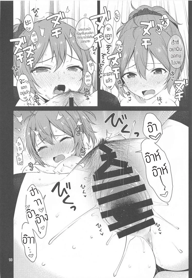 [Tekireiki ni Shokuchuudoku (Sawamura Ao)] Yokubari na Aoba หน้า 17