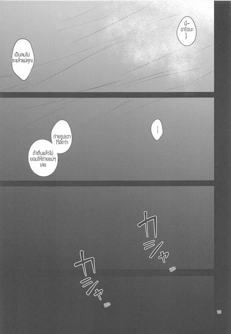 [Tekireiki ni Shokuchuudoku (Sawamura Ao)] Yokubari na Aoba หน้า 18