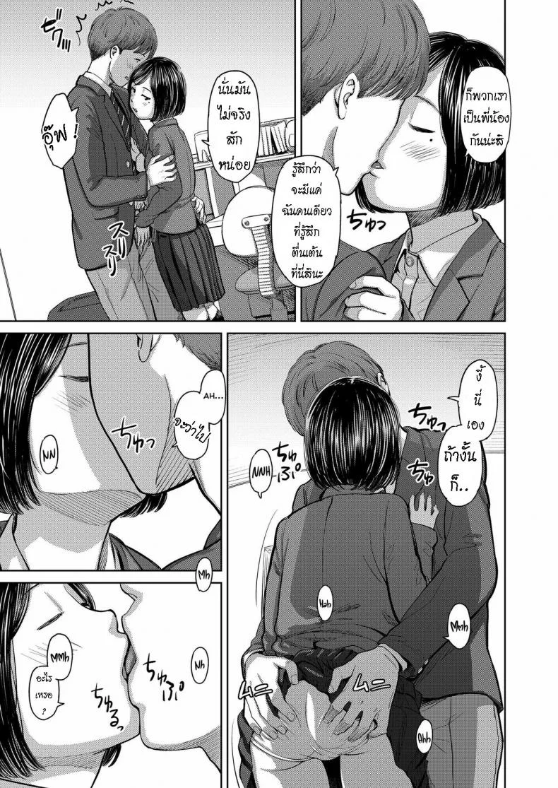 หยุดเรียน เพื่อพี่ชาย [Onizuka Naoshi] Eyes on Me หน้า 9