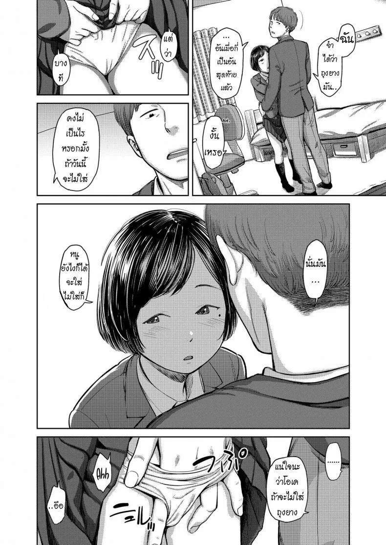 หยุดเรียน เพื่อพี่ชาย [Onizuka Naoshi] Eyes on Me หน้า 10
