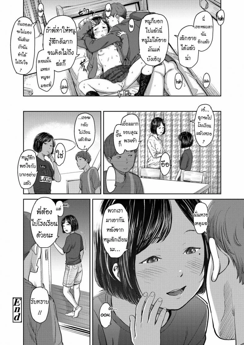 หยุดเรียน เพื่อพี่ชาย [Onizuka Naoshi] Eyes on Me หน้า 16