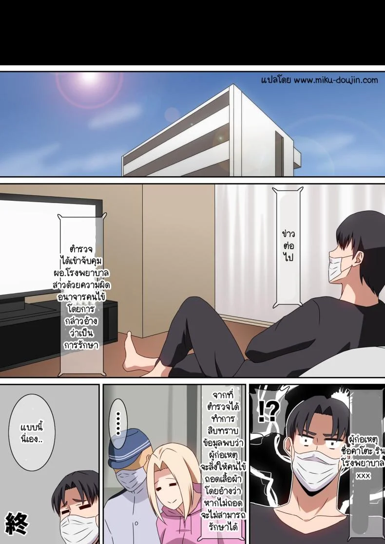 ทำไมต้องถอดด้วยครับหมอ [Harahera] Kafunshou Shindan หน้า 17