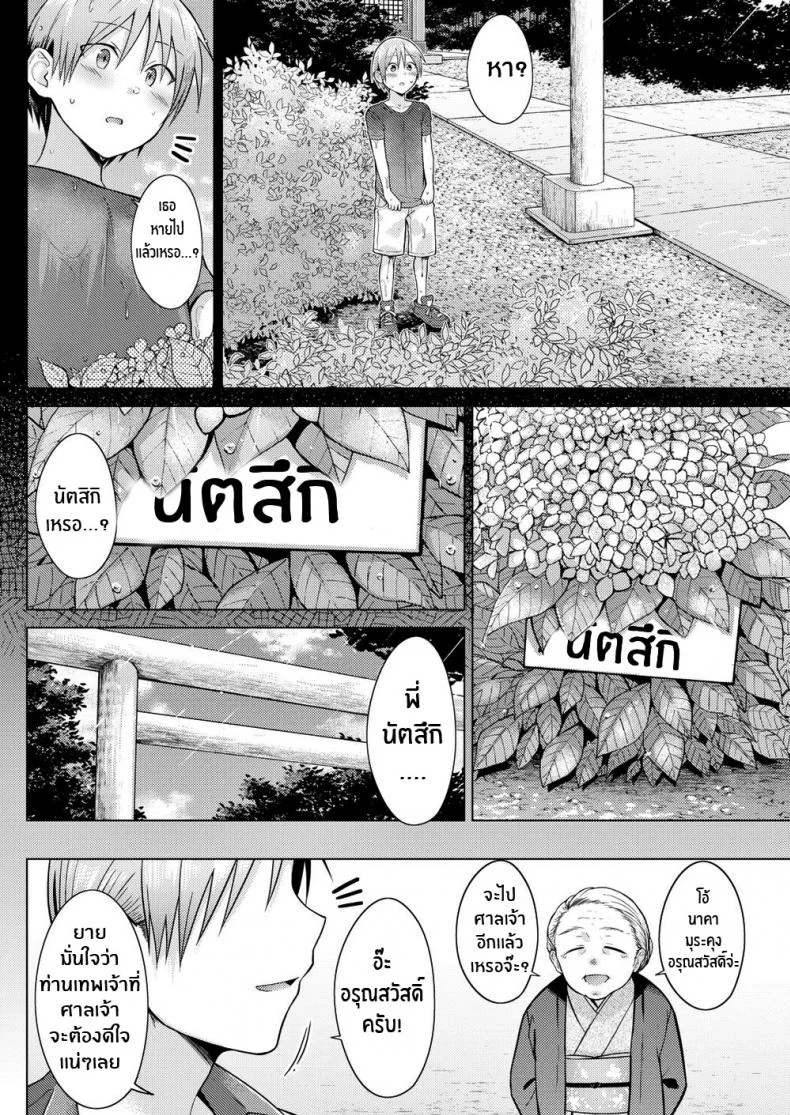 ท่านเทพจิ้งจอกที่ั่รัก [Sakuma Tsukasa] Fox Weather หน้า 4