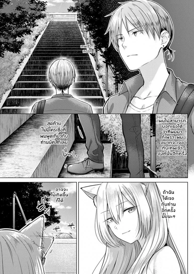 ท่านเทพจิ้งจอกที่ั่รัก [Sakuma Tsukasa] Fox Weather หน้า 5