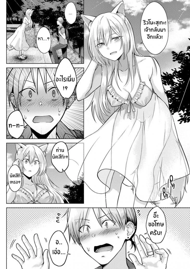 ท่านเทพจิ้งจอกที่ั่รัก [Sakuma Tsukasa] Fox Weather หน้า 6