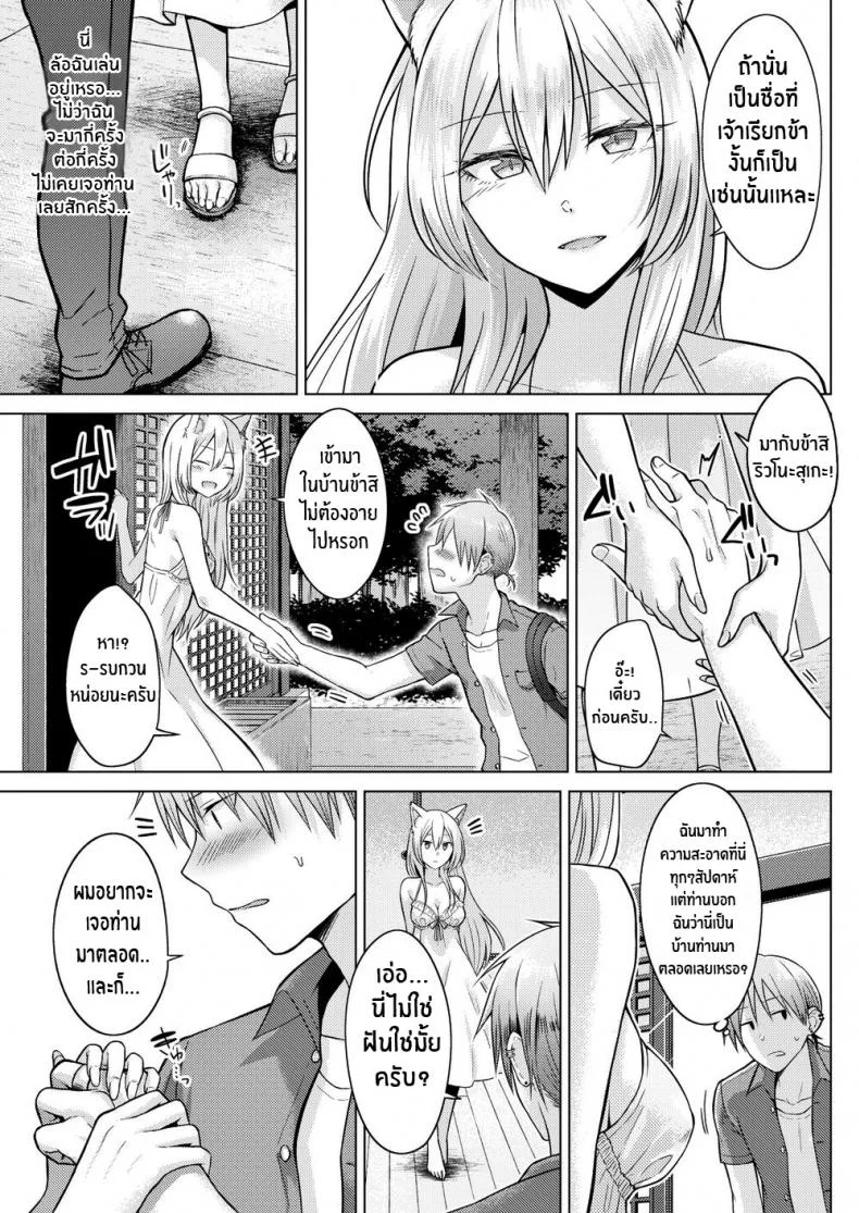 ท่านเทพจิ้งจอกที่ั่รัก [Sakuma Tsukasa] Fox Weather หน้า 7