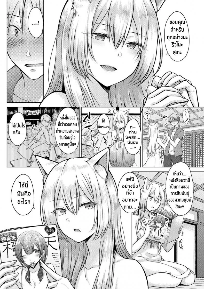 ท่านเทพจิ้งจอกที่ั่รัก [Sakuma Tsukasa] Fox Weather หน้า 8