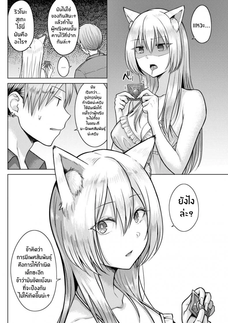 ท่านเทพจิ้งจอกที่ั่รัก [Sakuma Tsukasa] Fox Weather หน้า 10