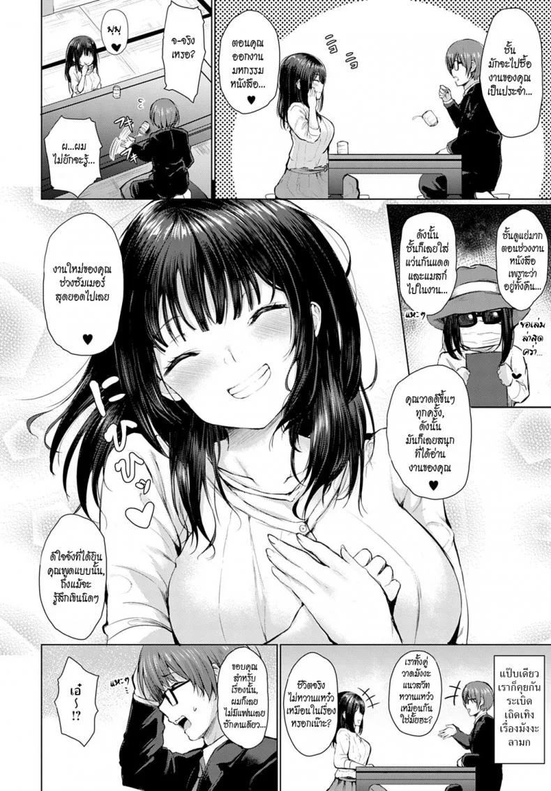 เนื้อคู่ [Hitotsuba] Guuzen Matchmaking หน้า 4