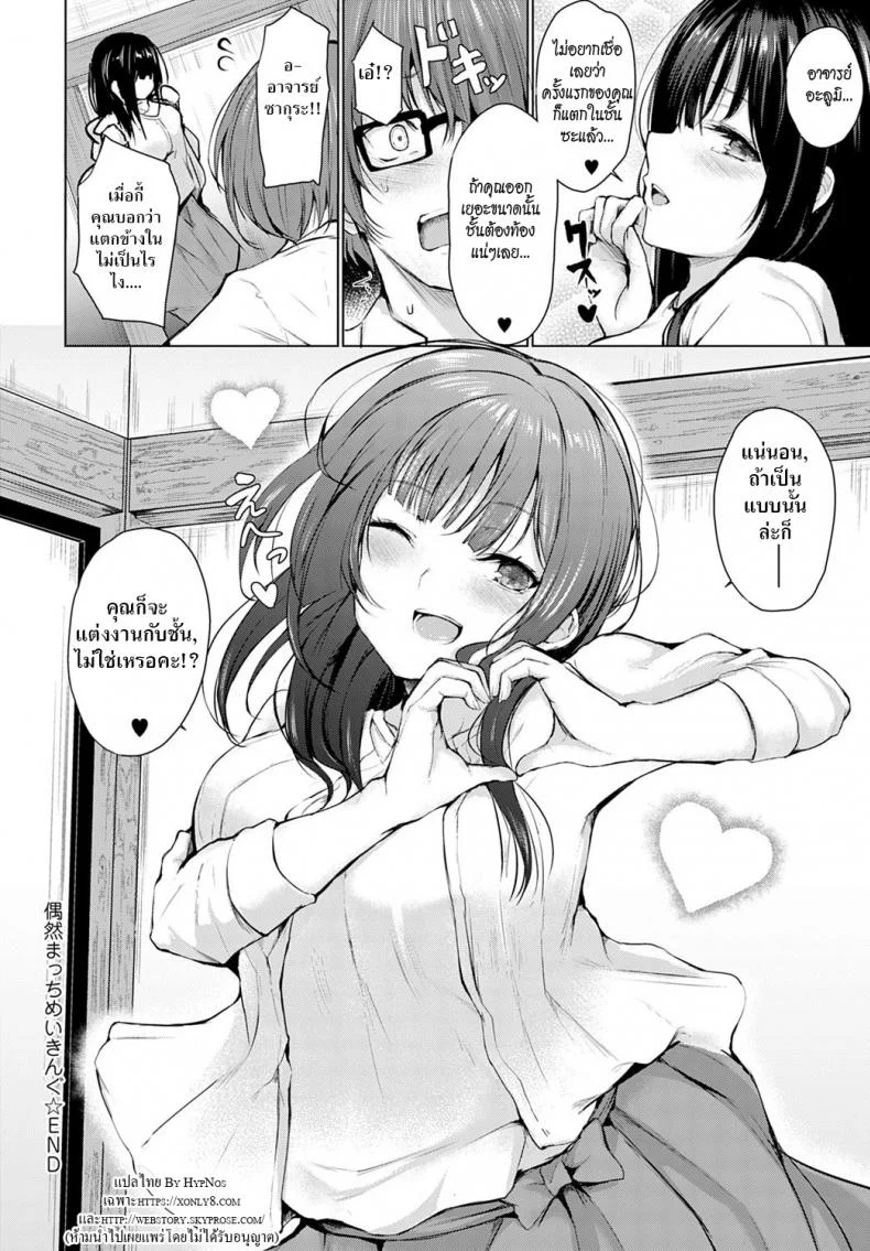 เนื้อคู่ [Hitotsuba] Guuzen Matchmaking หน้า 22