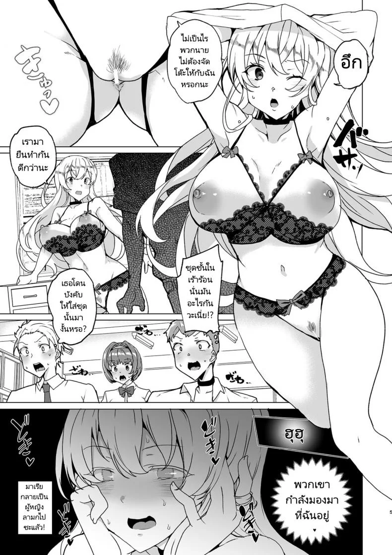 แรงตัณหาในที่สาธารณะ [Waffle Doumeiken (Tanaka Decilitre)]  Class no Takane no Hana no Hentai Seiheki Mandatory Superior Sperm Implantation! EX1 หน้า 4