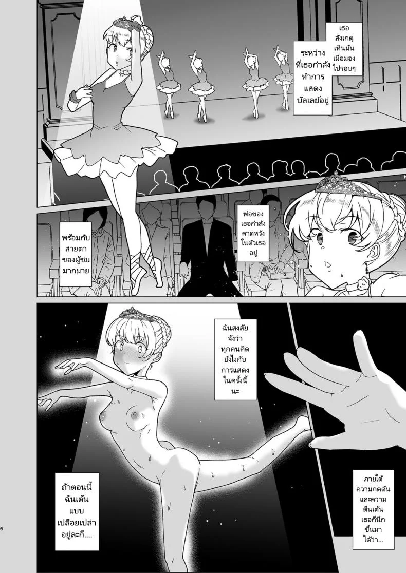 แรงตัณหาในที่สาธารณะ [Waffle Doumeiken (Tanaka Decilitre)]  Class no Takane no Hana no Hentai Seiheki Mandatory Superior Sperm Implantation! EX1 หน้า 5