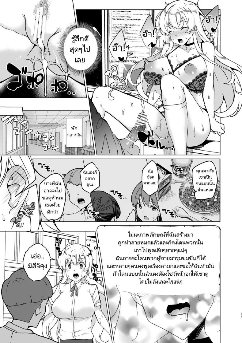 แรงตัณหาในที่สาธารณะ [Waffle Doumeiken (Tanaka Decilitre)]  Class no Takane no Hana no Hentai Seiheki Mandatory Superior Sperm Implantation! EX1 หน้า 10