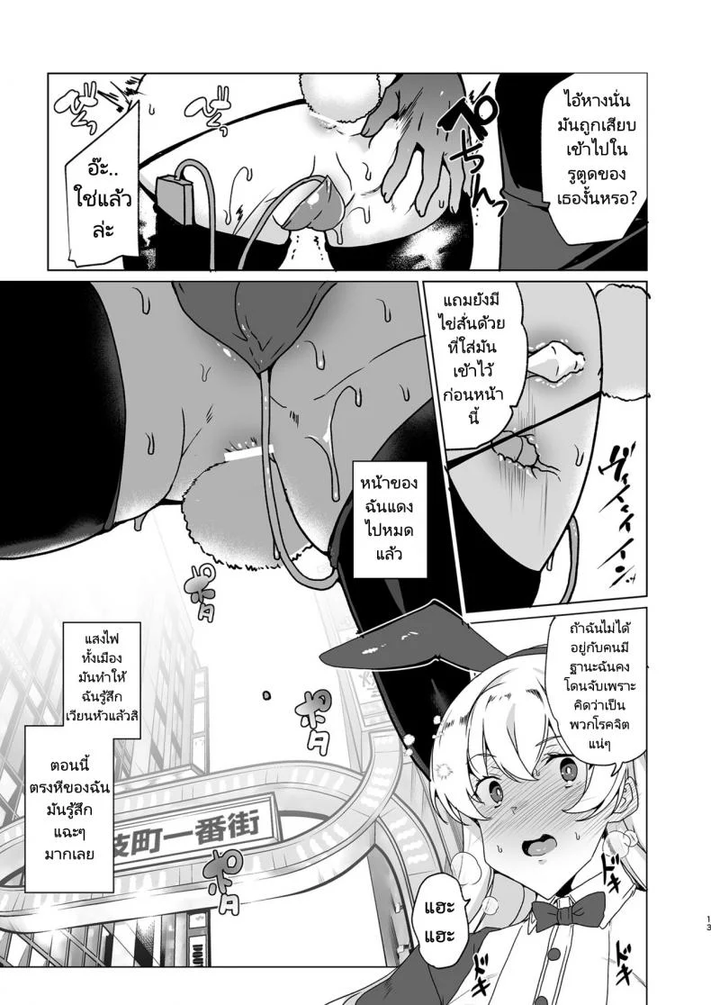 แรงตัณหาในที่สาธารณะ [Waffle Doumeiken (Tanaka Decilitre)]  Class no Takane no Hana no Hentai Seiheki Mandatory Superior Sperm Implantation! EX1 หน้า 12