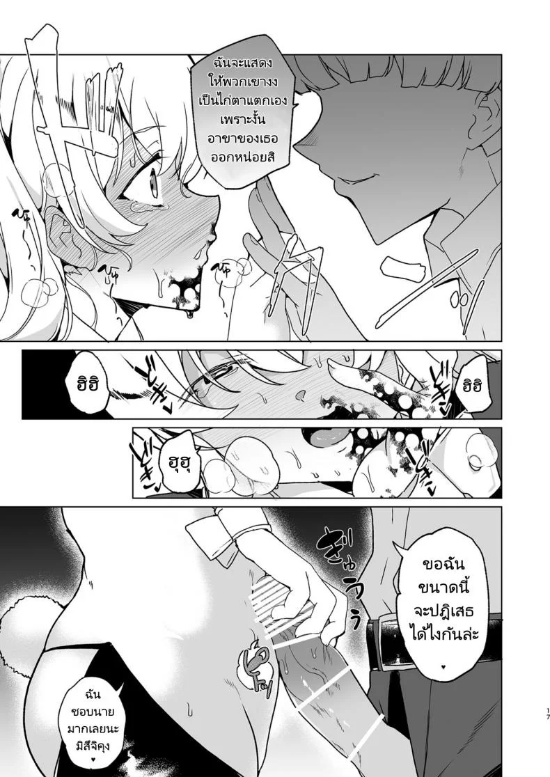 แรงตัณหาในที่สาธารณะ [Waffle Doumeiken (Tanaka Decilitre)]  Class no Takane no Hana no Hentai Seiheki Mandatory Superior Sperm Implantation! EX1 หน้า 16