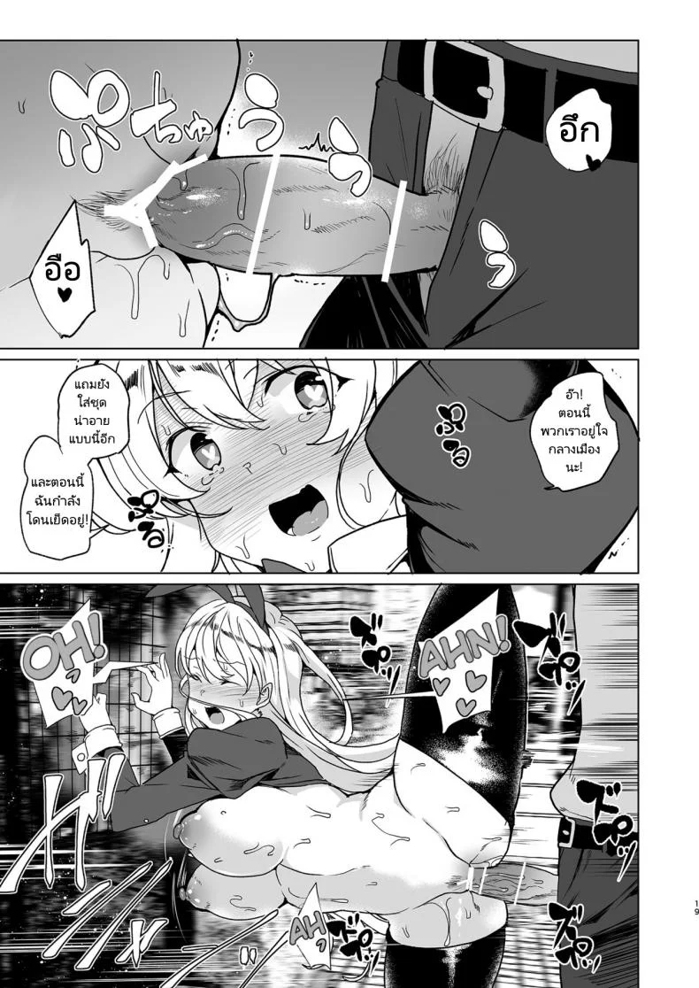 แรงตัณหาในที่สาธารณะ [Waffle Doumeiken (Tanaka Decilitre)]  Class no Takane no Hana no Hentai Seiheki Mandatory Superior Sperm Implantation! EX1 หน้า 18