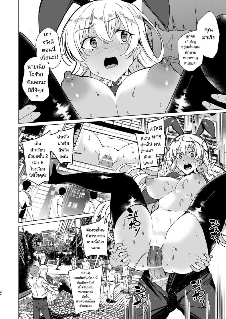แรงตัณหาในที่สาธารณะ [Waffle Doumeiken (Tanaka Decilitre)]  Class no Takane no Hana no Hentai Seiheki Mandatory Superior Sperm Implantation! EX1 หน้า 23