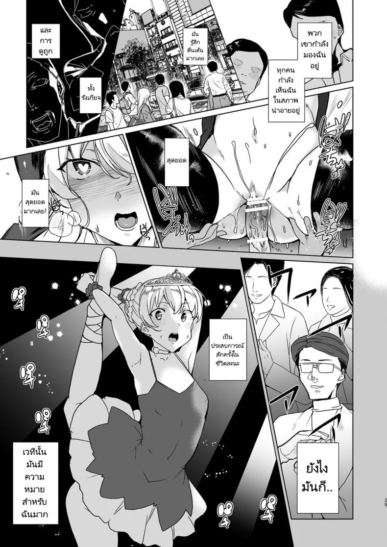 แรงตัณหาในที่สาธารณะ [Waffle Doumeiken (Tanaka Decilitre)]  Class no Takane no Hana no Hentai Seiheki Mandatory Superior Sperm Implantation! EX1 หน้า 24