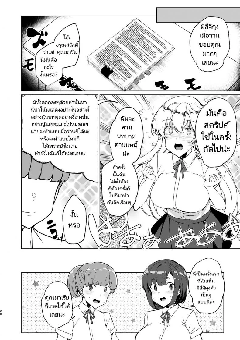 แรงตัณหาในที่สาธารณะ [Waffle Doumeiken (Tanaka Decilitre)]  Class no Takane no Hana no Hentai Seiheki Mandatory Superior Sperm Implantation! EX1 หน้า 27