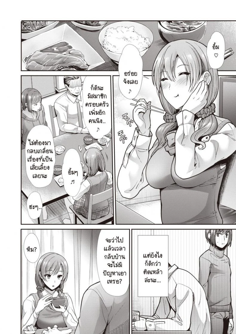 สืบทอดเจตนารมณ์ติดผู้หญิงจากพ่อ [Takemasa Takeshi] Venus play หน้า 4