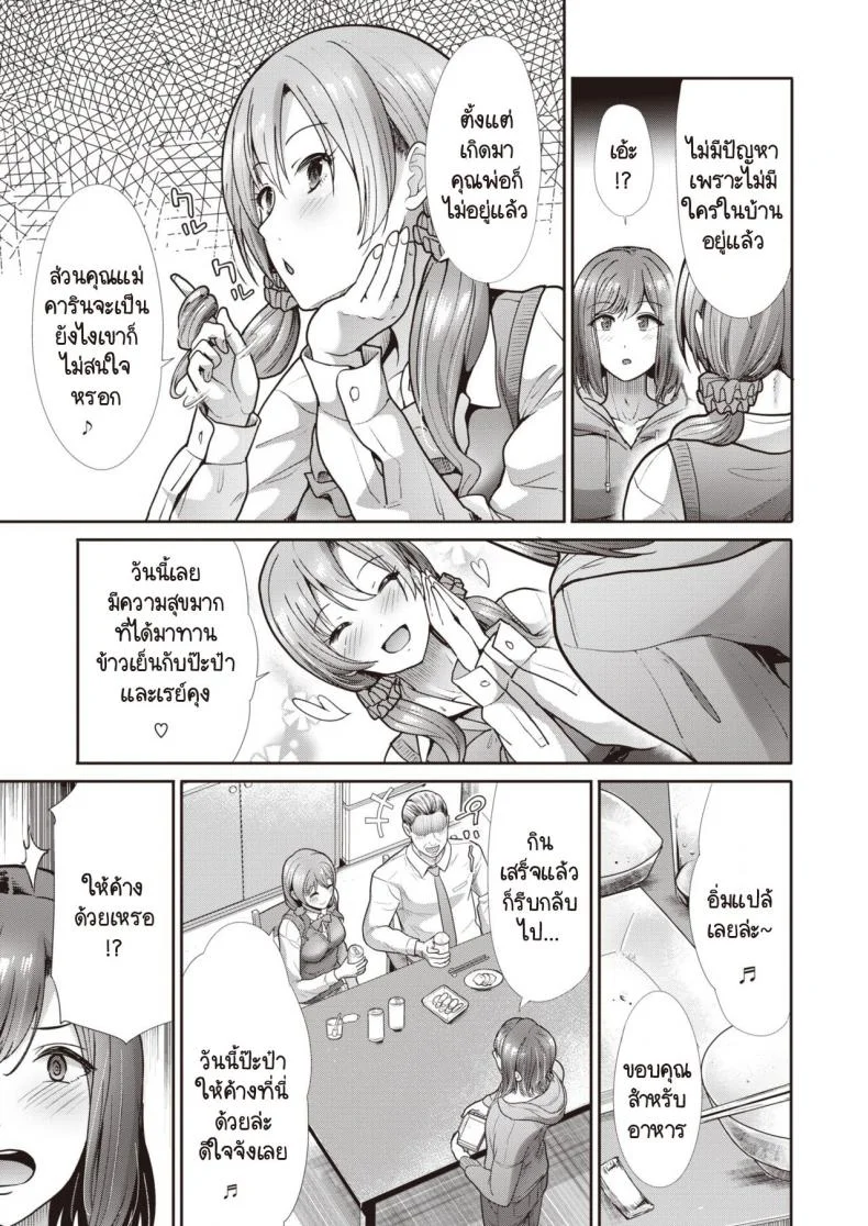 สืบทอดเจตนารมณ์ติดผู้หญิงจากพ่อ [Takemasa Takeshi] Venus play หน้า 5