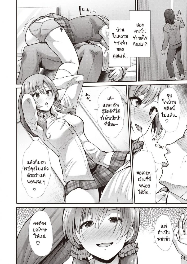 สืบทอดเจตนารมณ์ติดผู้หญิงจากพ่อ [Takemasa Takeshi] Venus play หน้า 8