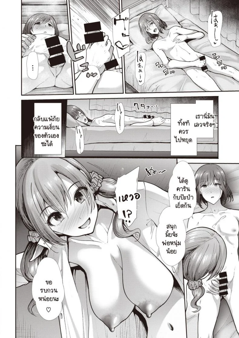 สืบทอดเจตนารมณ์ติดผู้หญิงจากพ่อ [Takemasa Takeshi] Venus play หน้า 18