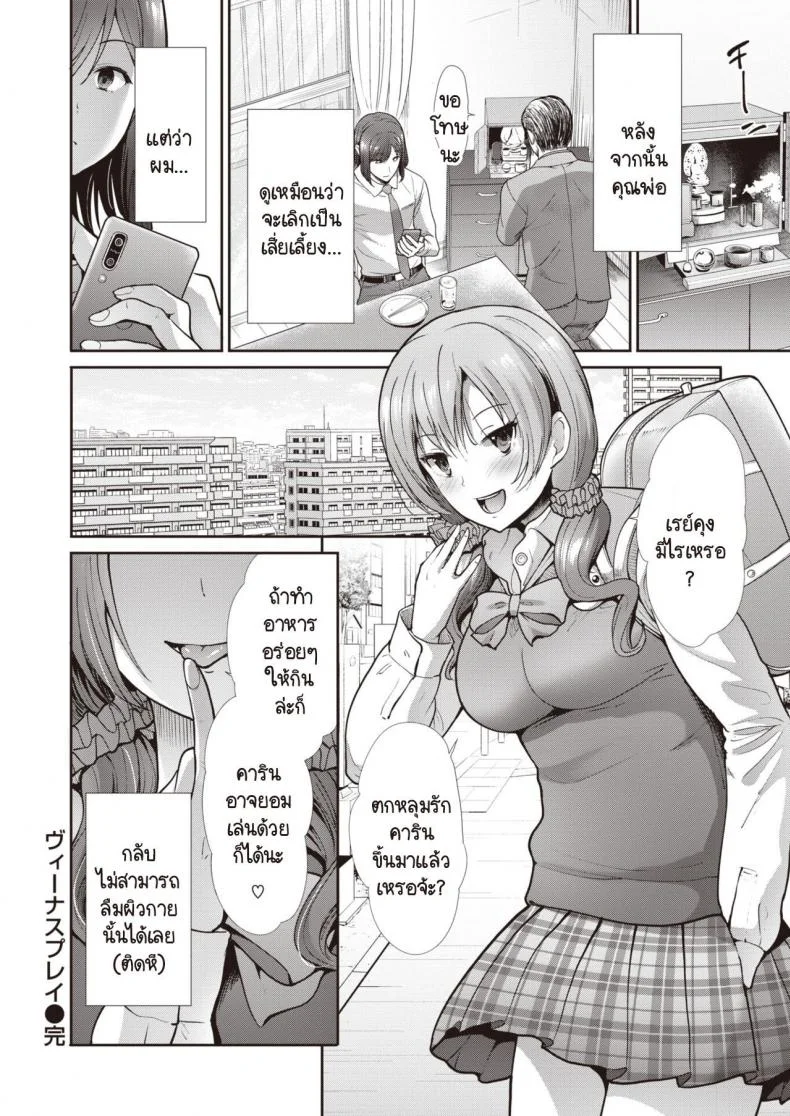 สืบทอดเจตนารมณ์ติดผู้หญิงจากพ่อ [Takemasa Takeshi] Venus play หน้า 28