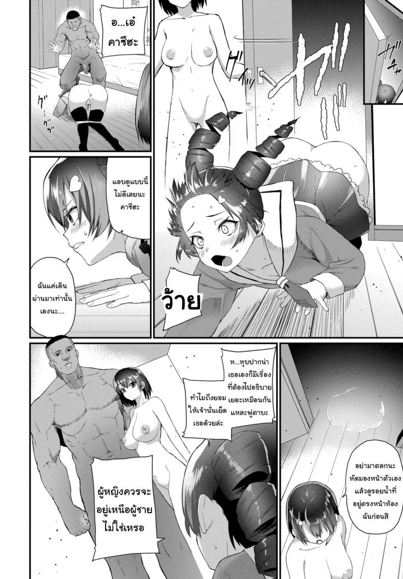 รู้เอาไว้ด้วยว่านายต้องทำตัวแบบไหน [Uono Shinome] We'll Make Sure You Know Your Place หน้า 10