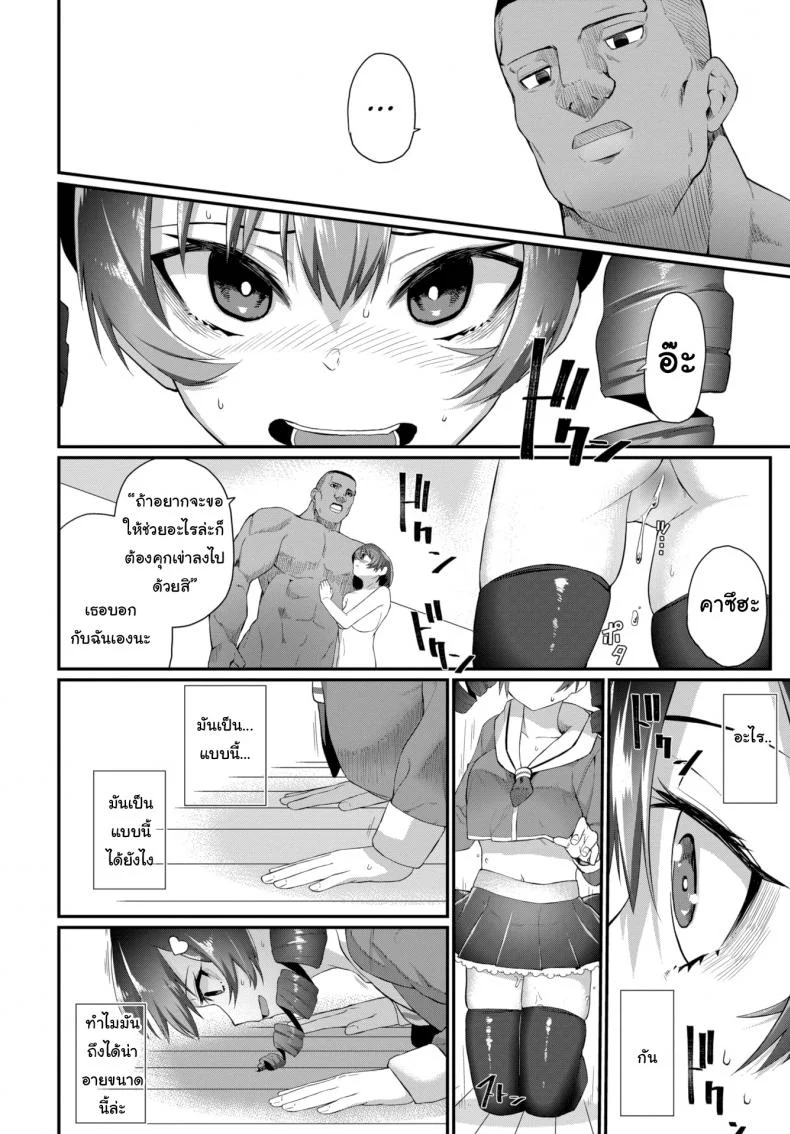 รู้เอาไว้ด้วยว่านายต้องทำตัวแบบไหน [Uono Shinome] We'll Make Sure You Know Your Place หน้า 12