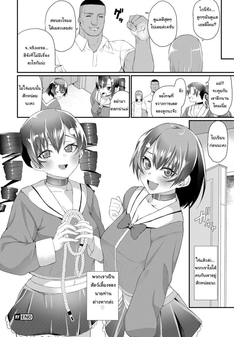 รู้เอาไว้ด้วยว่านายต้องทำตัวแบบไหน [Uono Shinome] We'll Make Sure You Know Your Place หน้า 20