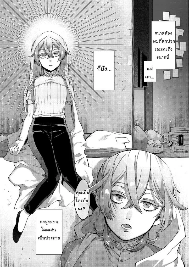 ลักพาตัว [Totemo Zako (Sugoku Zako)] Kare wa Boku no Kami-sama de aru หน้า 4
