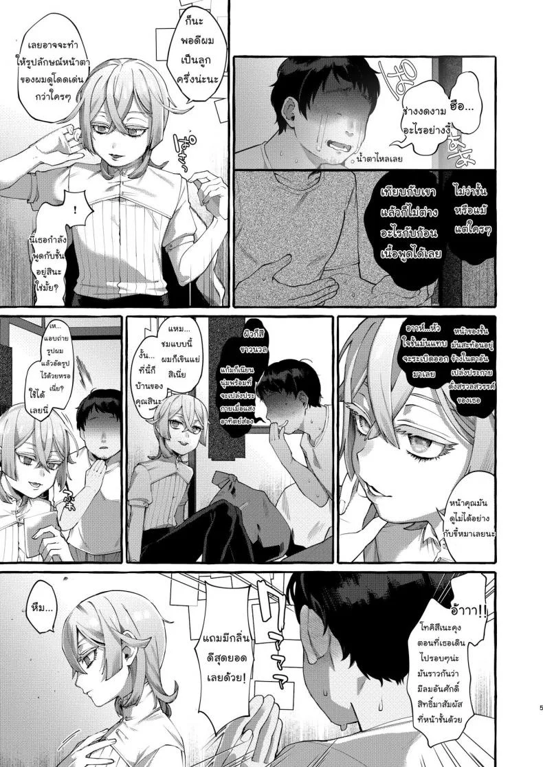 ลักพาตัว [Totemo Zako (Sugoku Zako)] Kare wa Boku no Kami-sama de aru หน้า 5