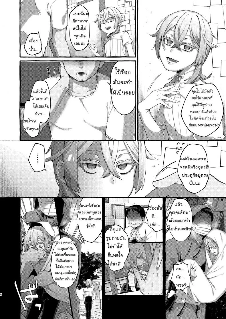 ลักพาตัว [Totemo Zako (Sugoku Zako)] Kare wa Boku no Kami-sama de aru หน้า 6