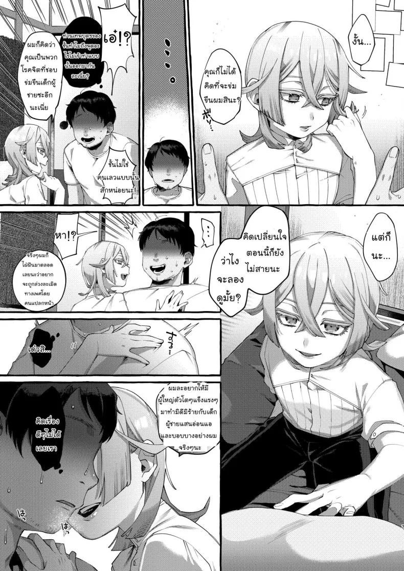 ลักพาตัว [Totemo Zako (Sugoku Zako)] Kare wa Boku no Kami-sama de aru หน้า 7
