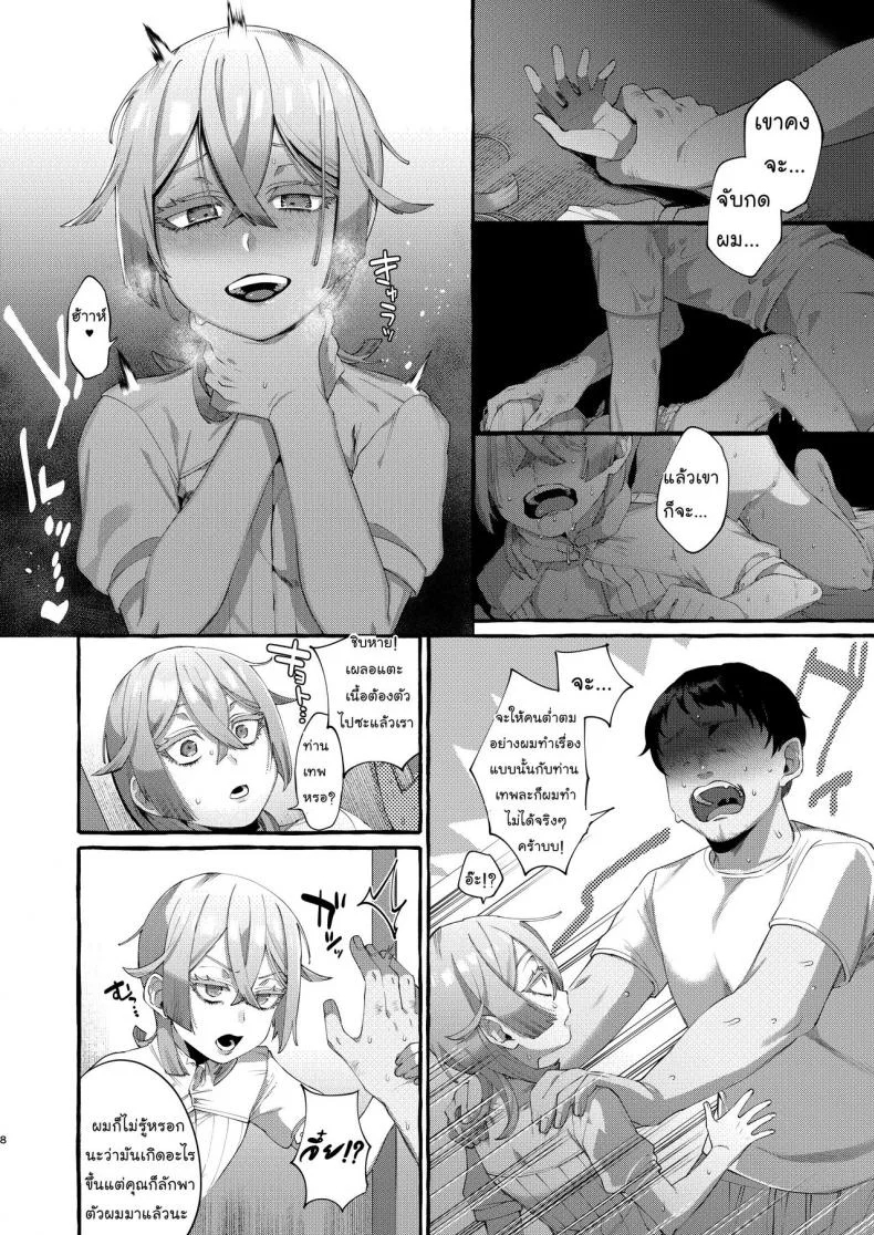 ลักพาตัว [Totemo Zako (Sugoku Zako)] Kare wa Boku no Kami-sama de aru หน้า 8