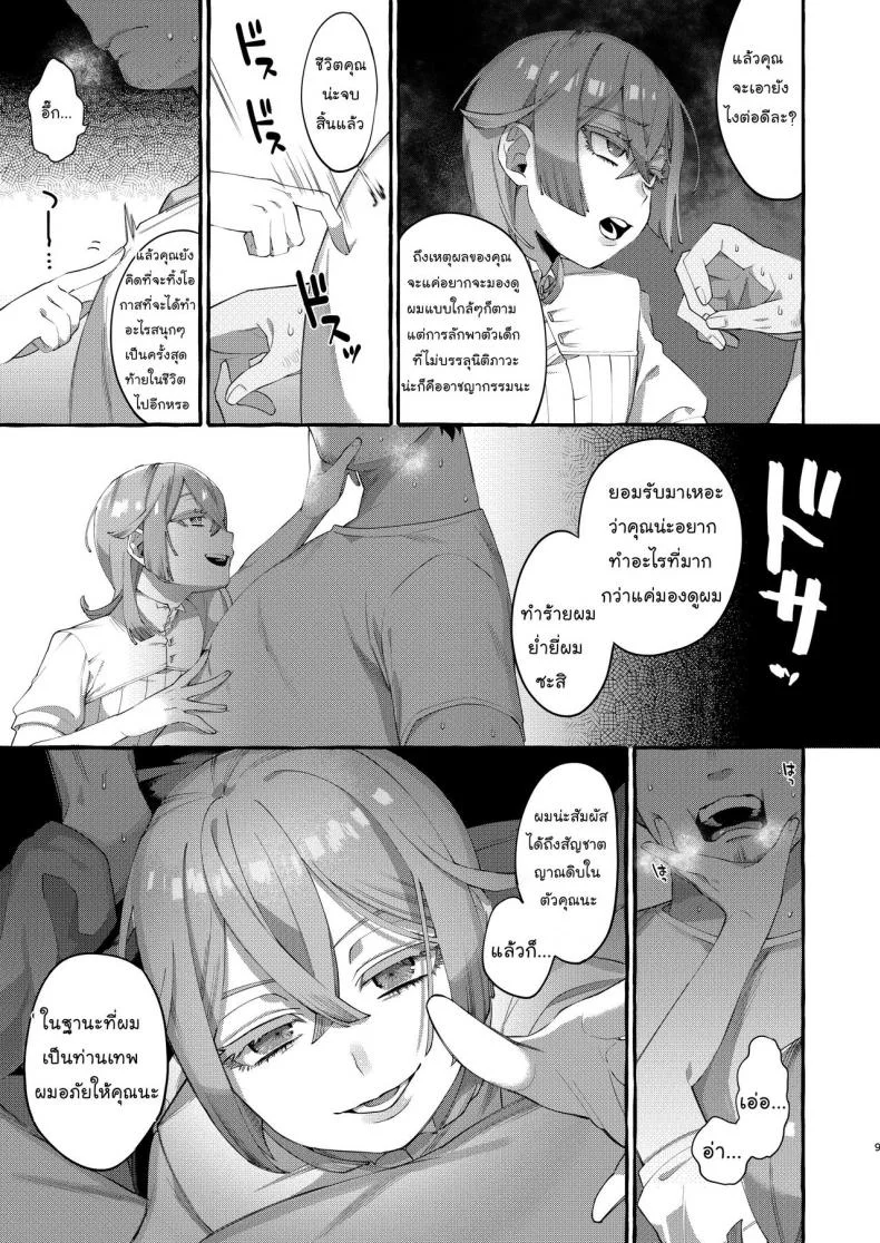 ลักพาตัว [Totemo Zako (Sugoku Zako)] Kare wa Boku no Kami-sama de aru หน้า 9