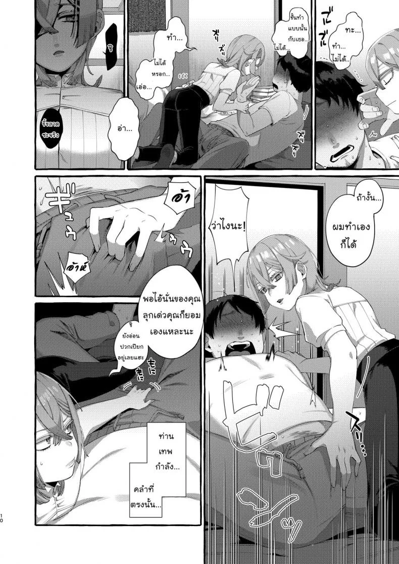 ลักพาตัว [Totemo Zako (Sugoku Zako)] Kare wa Boku no Kami-sama de aru หน้า 10