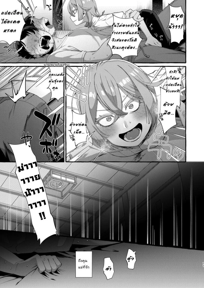 ลักพาตัว [Totemo Zako (Sugoku Zako)] Kare wa Boku no Kami-sama de aru หน้า 11